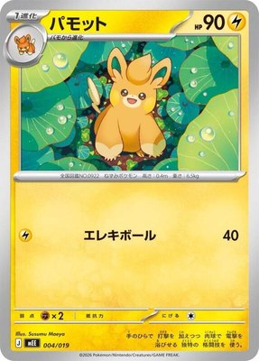 Pawmo, Starter Set ex Eevee ex