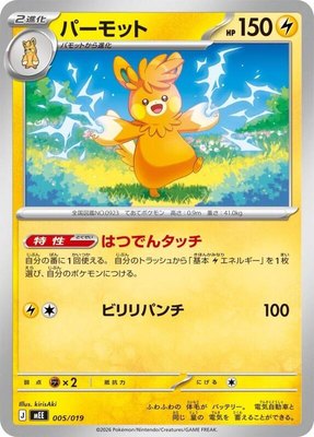 Pawmot, Starter Set ex Eevee ex