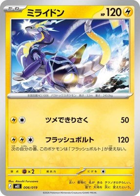 Miraidon, Starter Set ex Eevee ex