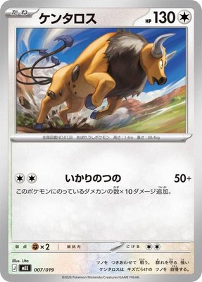 Tauros, Starter Set ex Eevee ex
