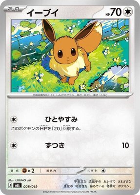 Eevee, Starter Set ex Eevee ex