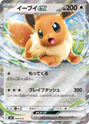 Eevee ex, Starter Set ex Eevee ex
