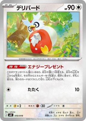 Delibird, Starter Set ex Eevee ex