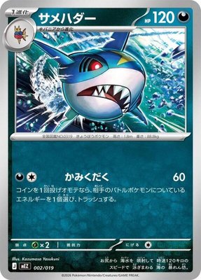 Sharpedo, Starter Set ex Zoroark ex