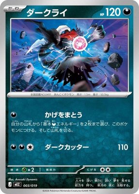 Darkrai, Starter Set ex Zoroark ex