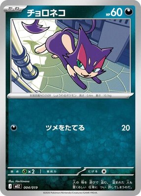 Purrloin, Starter Set ex Zoroark ex