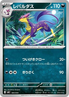Liepard, Starter Set ex Zoroark ex