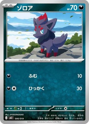 Zorua, Starter Set ex Zoroark ex