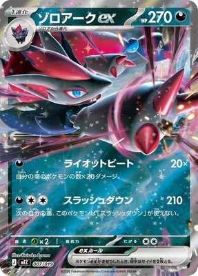 Zoroark ex, Starter Set ex Zoroark ex