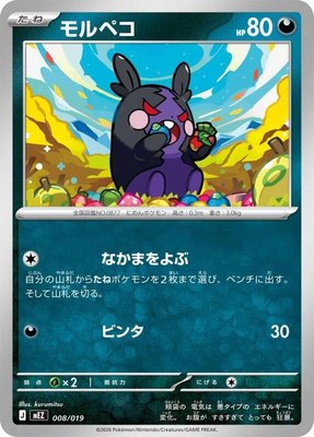Morpeko, Starter Set ex Zoroark ex