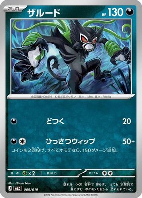 Zarude, Starter Set ex Zoroark ex