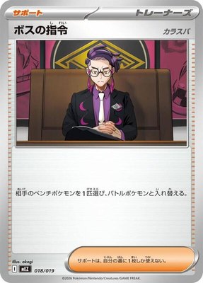 Boss's Orders [Corbeau], Starter Set ex Zoroark ex
