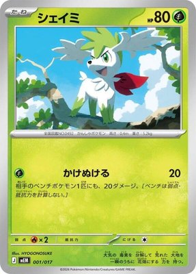 Shaymin, Starter Set ex Meowscarada ex
