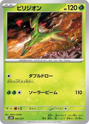 Virizion, Starter Set ex Meowscarada ex