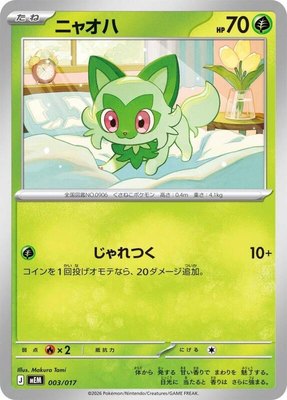 Sprigatito, Starter Set ex Meowscarada ex