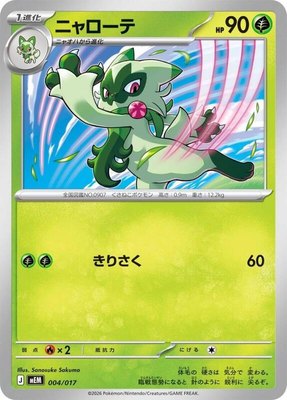 Floragato, Starter Set ex Meowscarada ex