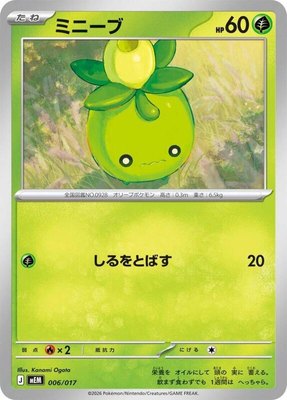 Smoliv, Starter Set ex Meowscarada ex