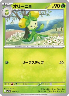 Dolliv, Starter Set ex Meowscarada ex