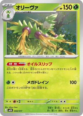 Arboliva, Starter Set ex Meowscarada ex