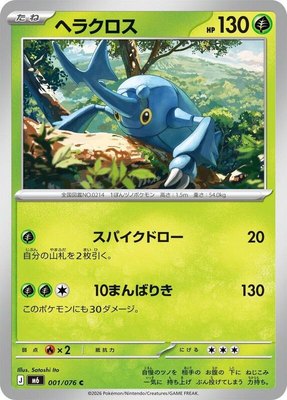 Heracross, Storm Emeralda