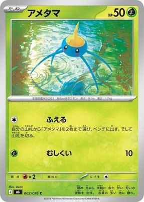 Surskit, Storm Emeralda