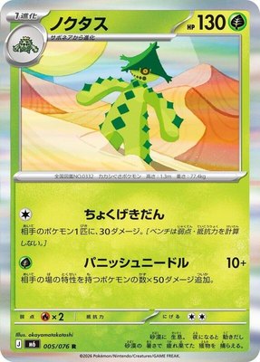 Cacturne, Storm Emeralda