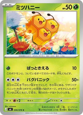 Combee, Storm Emeralda