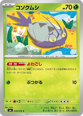 Wimpod, Storm Emeralda