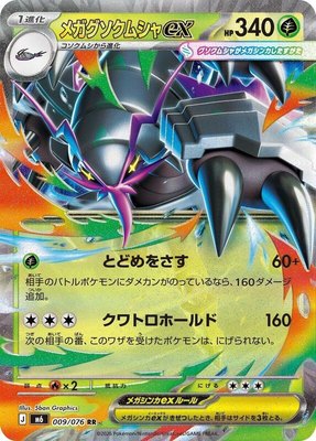 Mega Golisopod ex, Storm Emeralda