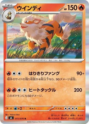 Arcanine, Storm Emeralda