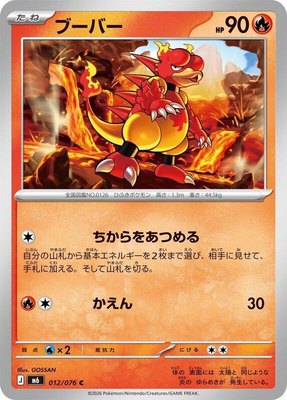 Magmar, Storm Emeralda