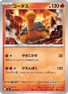 Torkoal, Storm Emeralda
