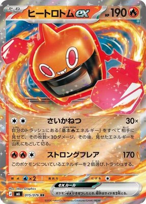 Heat Rotom ex, Storm Emeralda