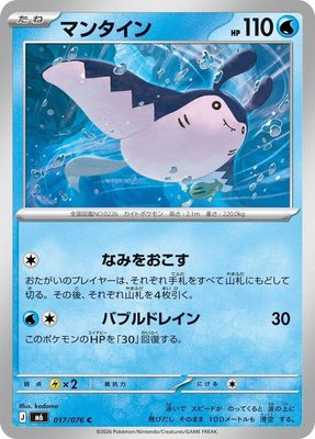 Mantine, Storm Emeralda