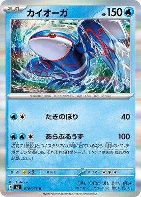 Kyogre, Storm Emeralda
