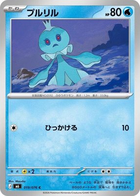 Frillish, Storm Emeralda