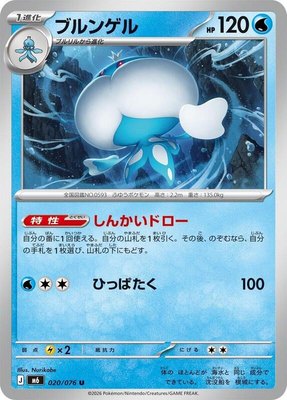 Jellicent, Storm Emeralda