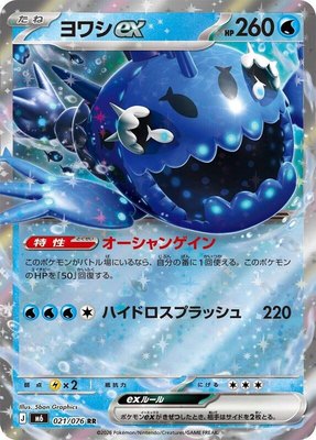 Wishiwashi ex, Storm Emeralda