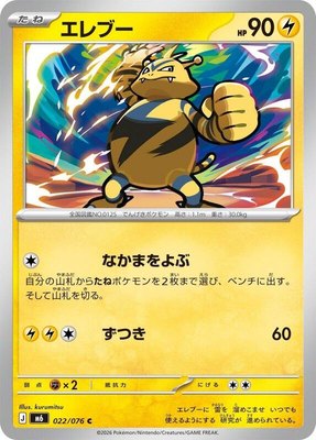 Electabuzz, Storm Emeralda