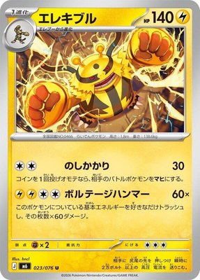 Electivire, Storm Emeralda