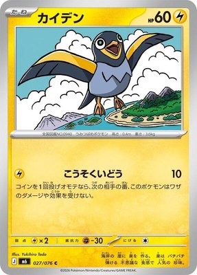 Wattrel, Storm Emeralda