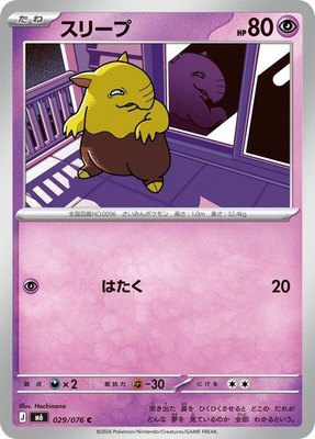 Drowzee, Storm Emeralda