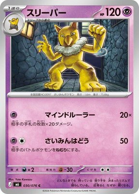 Hypno, Storm Emeralda