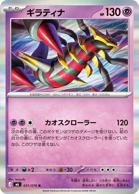 Giratina, Storm Emeralda