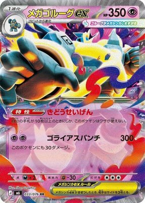 Mega Golurk ex, Storm Emeralda