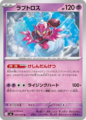 Enamorus, Storm Emeralda