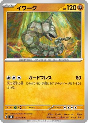 Onix, Storm Emeralda