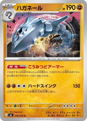 Steelix, Storm Emeralda