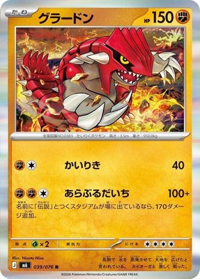 Groudon, Storm Emeralda