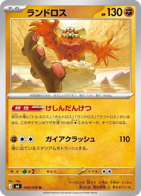 Landorus, Storm Emeralda